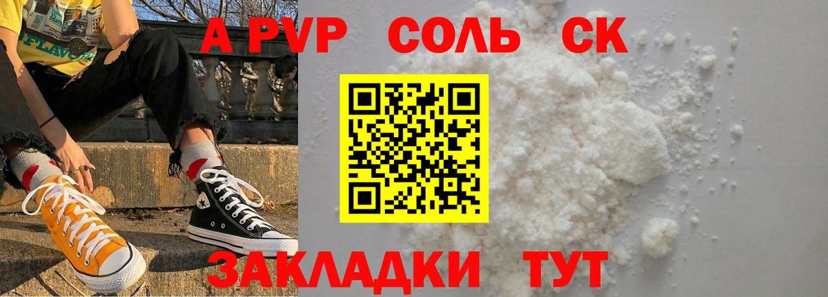 Железногорск  Alpha-PVP СК КРИС  Alfa_PVP Соль  Альфа ПВП крисы CK  APVP  Вход с VPN 