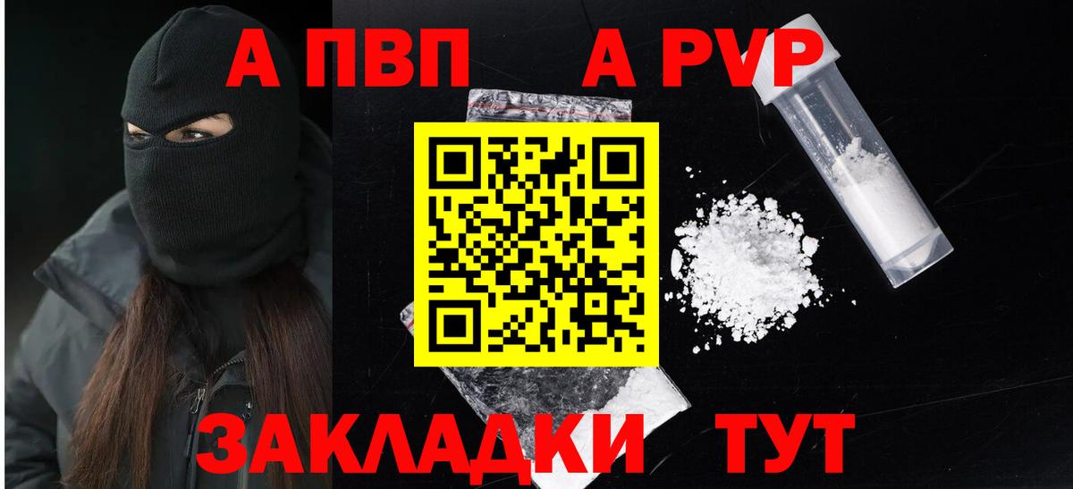 Alfa_PVP крисы CK  Железногорск  где можно купить   A-PVP кристаллы 