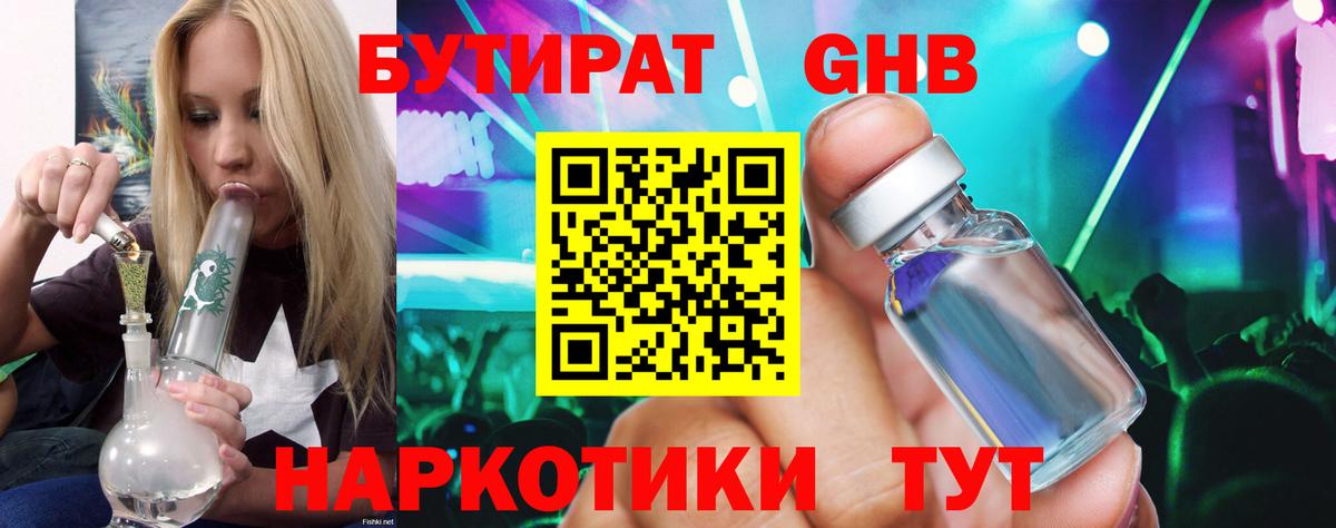 Бутират 1.4BDO Железногорск