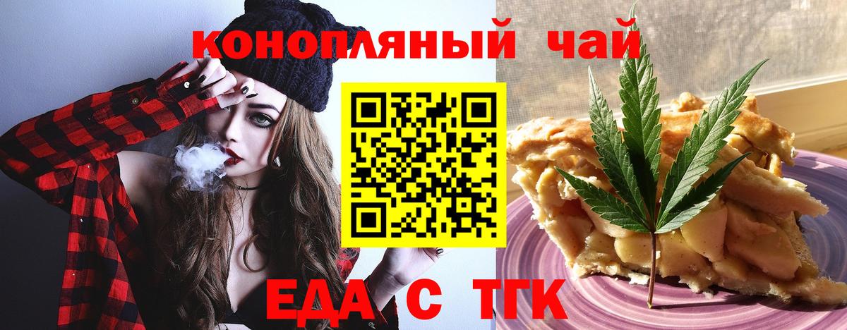 Железногорск  Cannafood конопля  Вход с VPN 