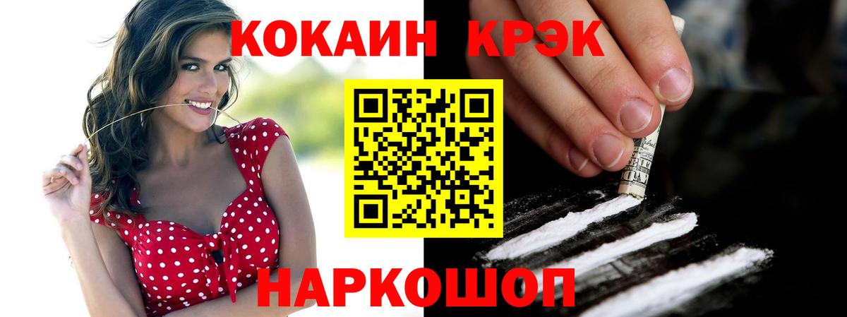 Cocaine FishScale Железногорск