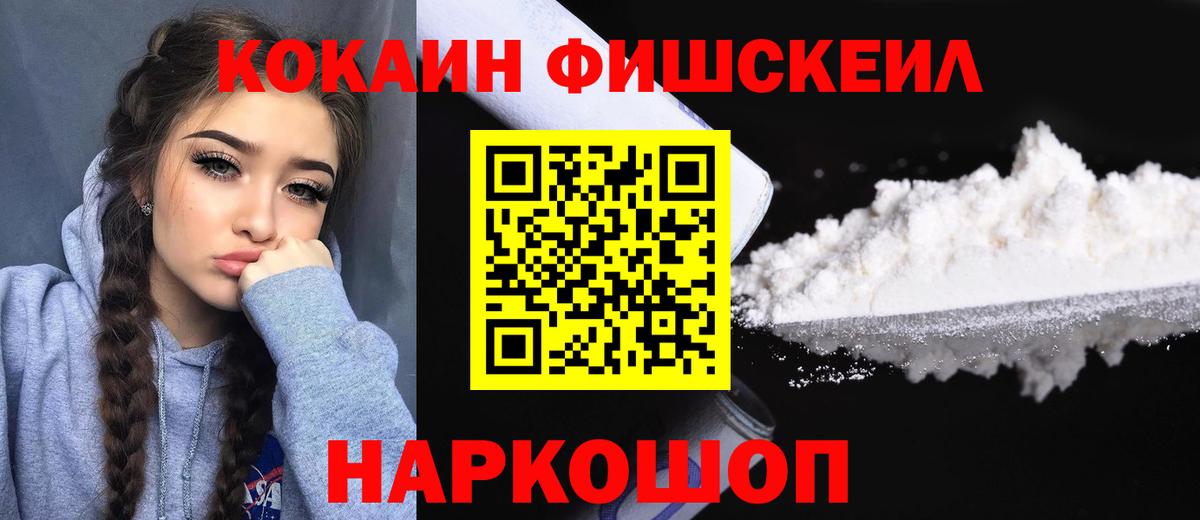 Cocaine Fish Scale  Железногорск  Кокаин  КОКАИН Перу 
