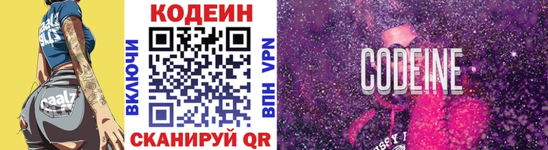 Кодеин напиток Lean (лин)  Железногорск 