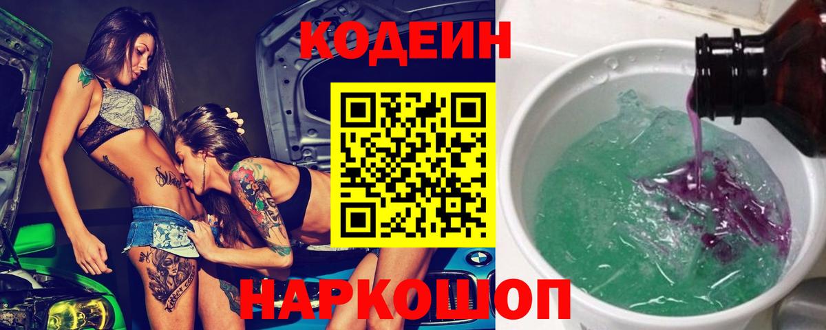 Codein напиток Lean (лин)  Вход с VPN  Кодеиновый сироп Lean напиток Lean (лин)  Железногорск 