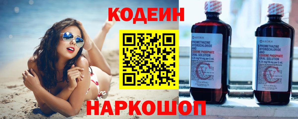 Кодеиновый сироп Lean Purple Drank Железногорск