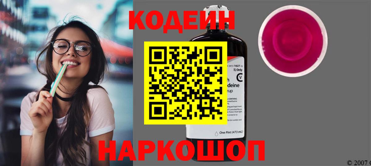 Codein Purple Drank  Codein напиток Lean (лин)  Железногорск 