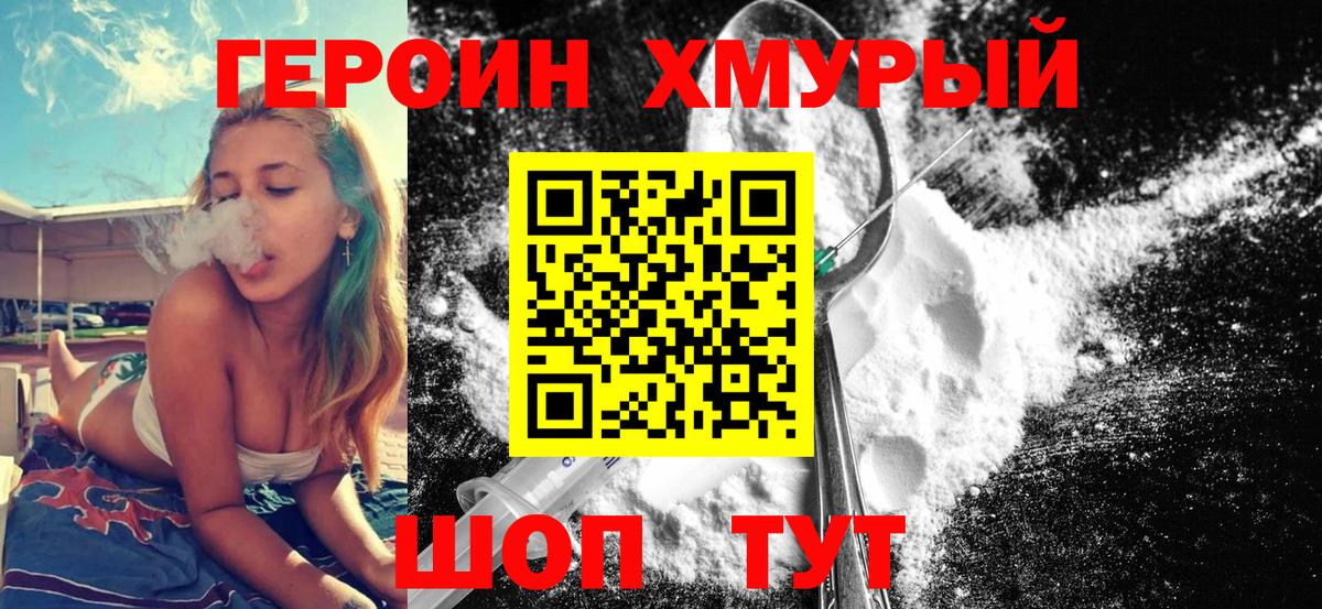 ГЕРОИН  Железногорск  ГЕРОИН герыч 