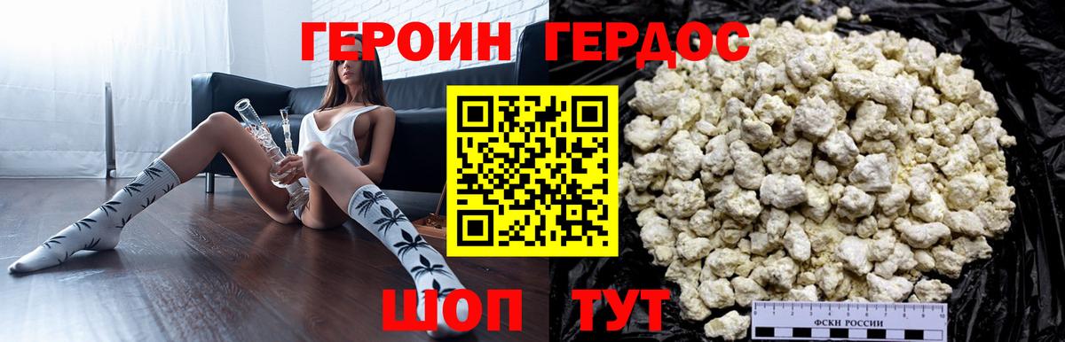 Героин хмурый  Вход с VPN  ГЕРОИН  Железногорск 