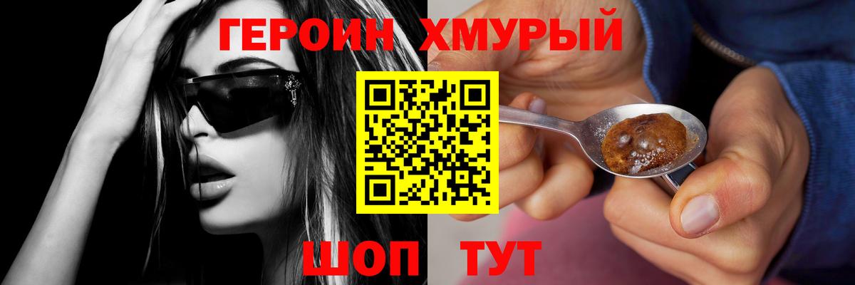 ГЕРОИН гречка Железногорск
