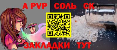 соль ск Бийск