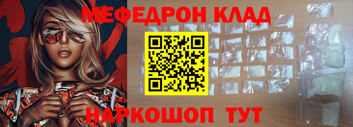 МЕФ кристаллы Железногорск