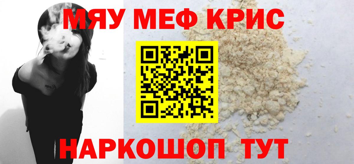 МЕФ mephedrone  Вход с VPN  МЯУ-МЯУ  Железногорск  Мефедрон mephedrone 