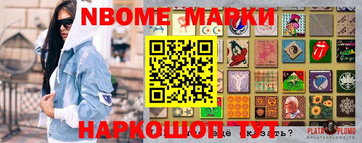 Наркотические марки 1500мкг  Железногорск 